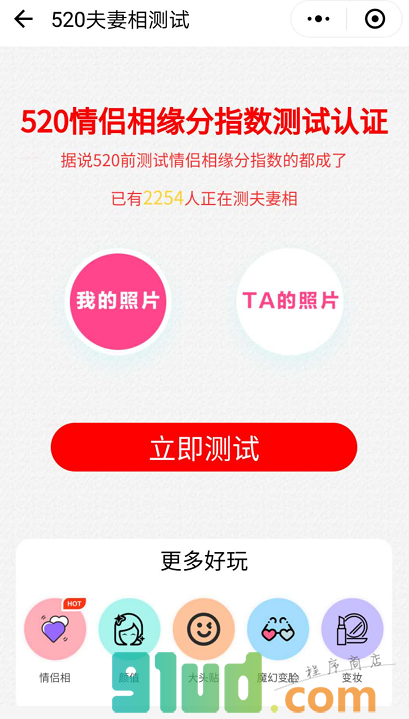 来变脸小程序截图