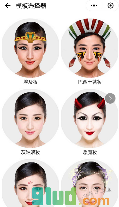 来变脸小程序截图
