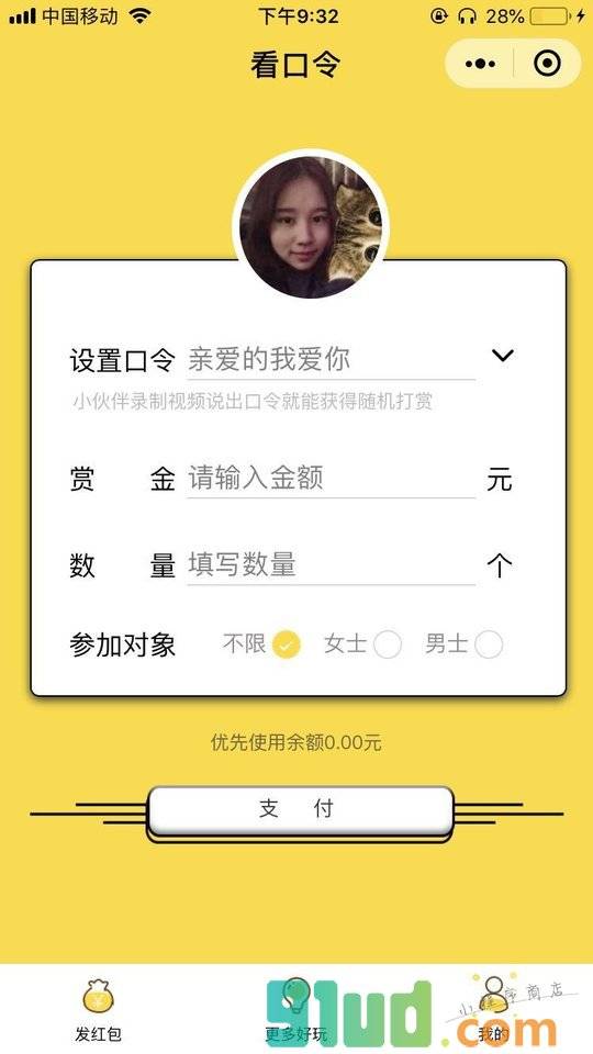看口令小程序截图