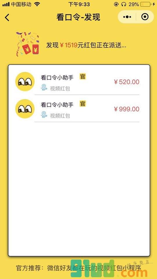 看口令小程序截图