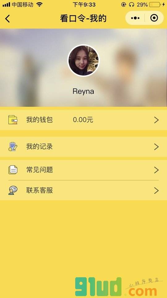 看口令小程序截图