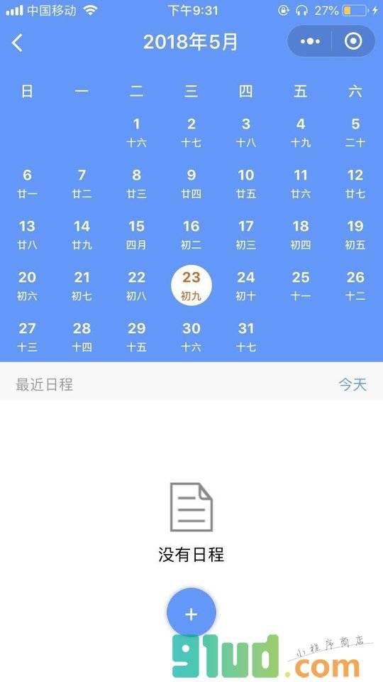 小小效率小程序截图