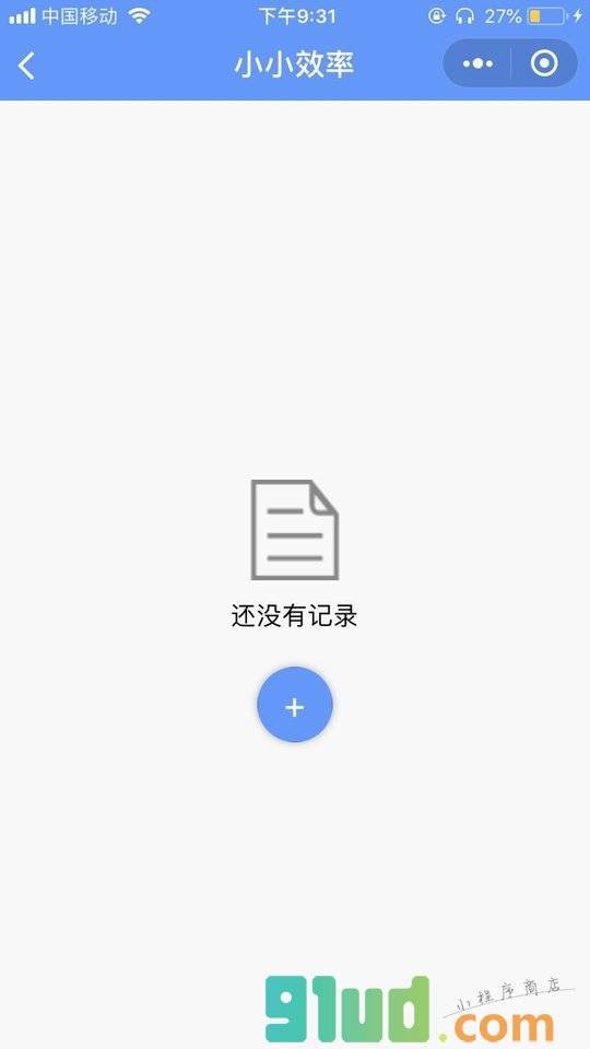 小小效率小程序截图