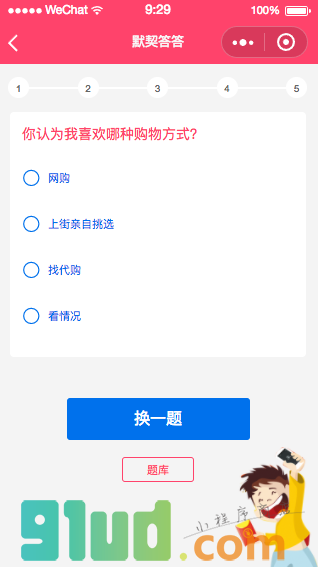 默契答答小程序截图