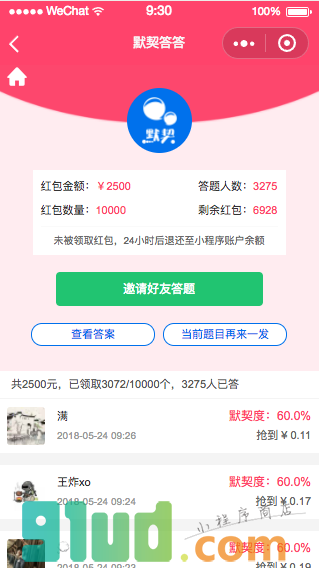 默契答答小程序截图