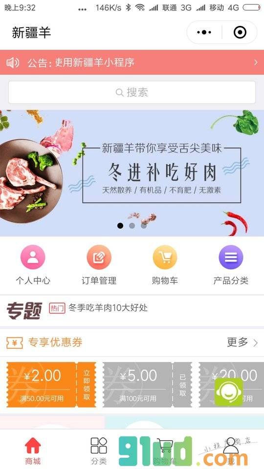 新疆羊小程序截图