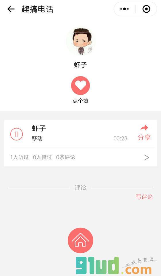 趣搞电话啦小程序截图