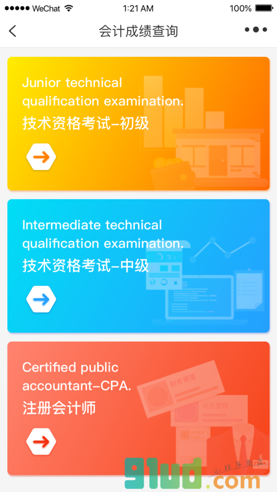 会计成绩查询小程序截图