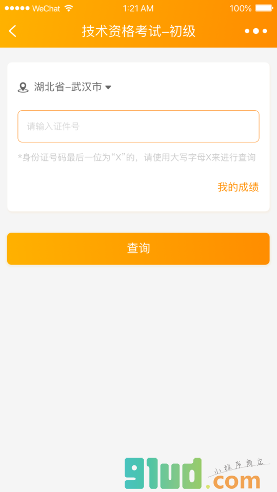 会计成绩查询小程序截图