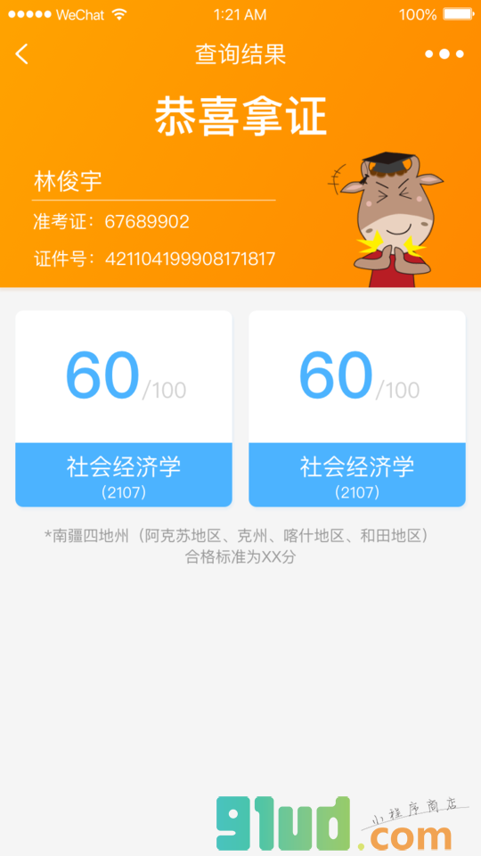 会计成绩查询小程序截图