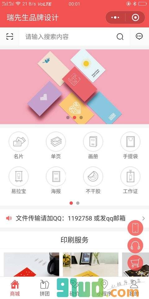 瑞先生品牌设计小程序截图