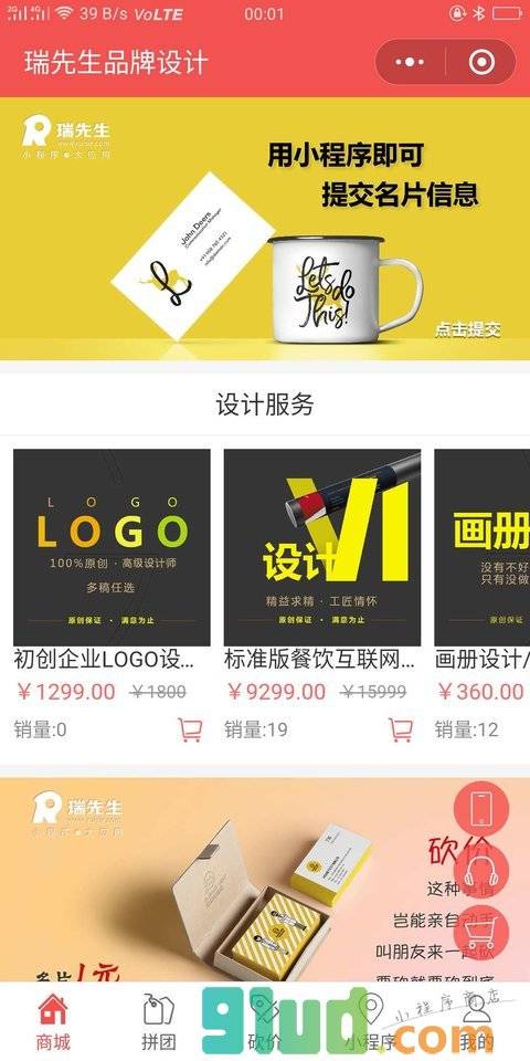 瑞先生品牌设计小程序截图