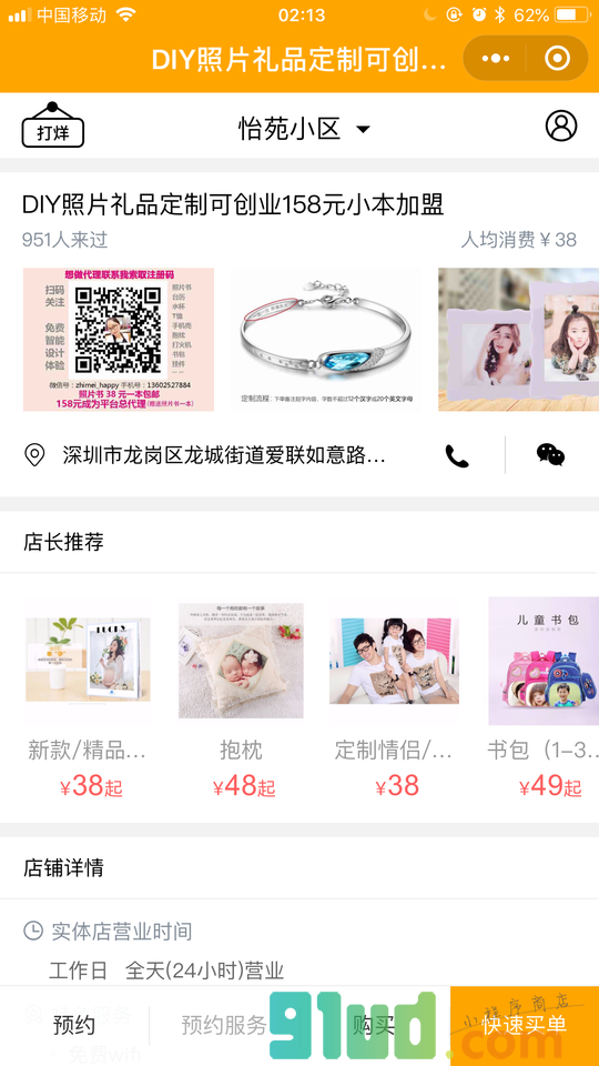 DIY照片礼品定制可创业158元小本加盟小程序截图