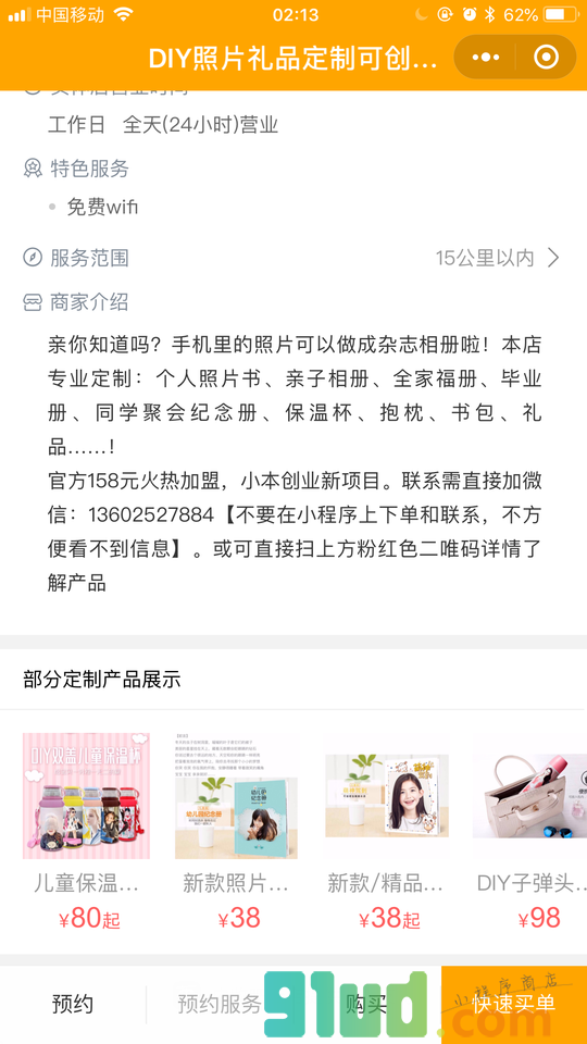 DIY照片礼品定制可创业158元小本加盟小程序截图