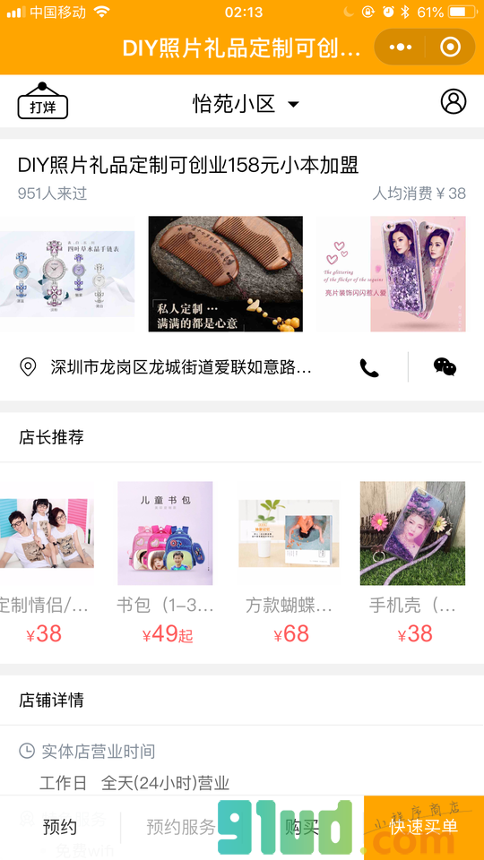 DIY照片礼品定制可创业158元小本加盟小程序截图