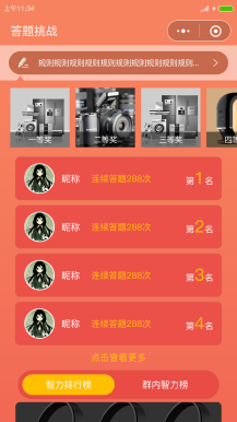 挑战答题智者小程序截图