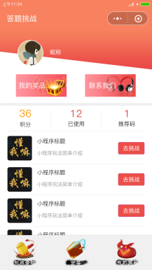 挑战答题智者小程序截图