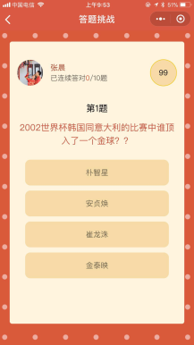 挑战答题智者小程序截图
