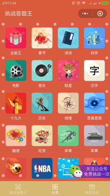 挑战答题智者小程序截图