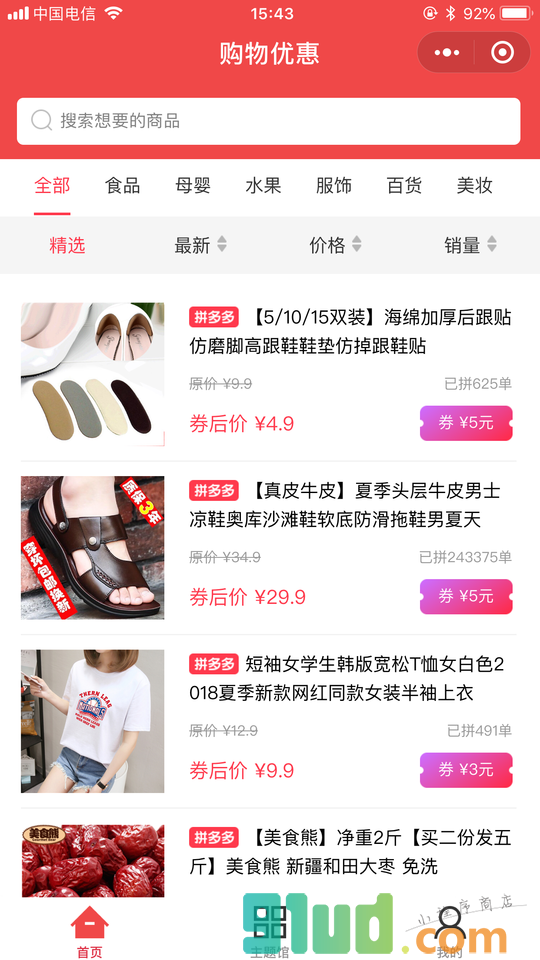 购物优惠lite小程序截图