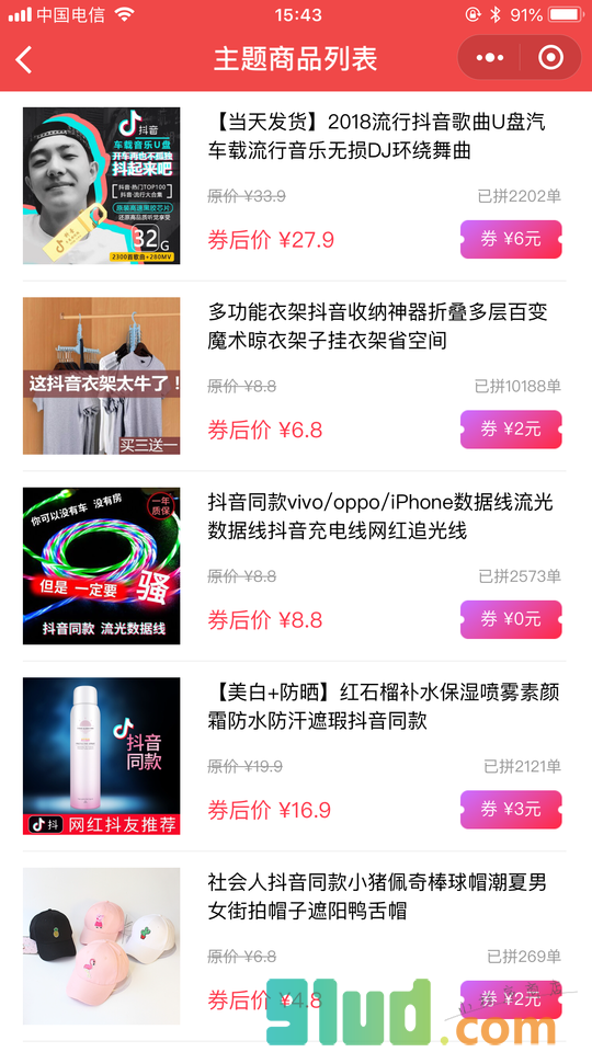 购物优惠lite小程序截图