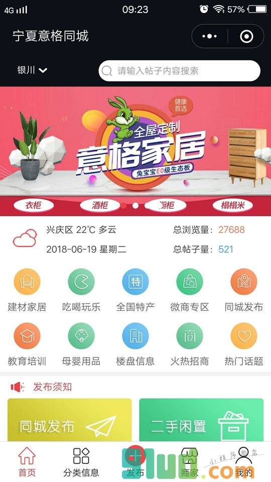 宁夏意格同城小程序截图