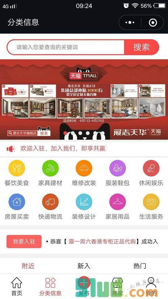 宁夏意格同城小程序截图