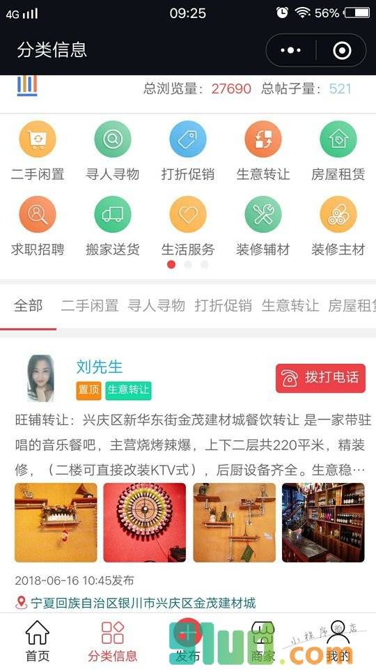 宁夏意格同城小程序截图