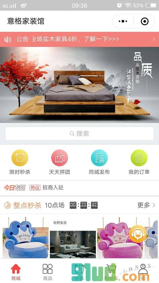 意格建材网小程序截图