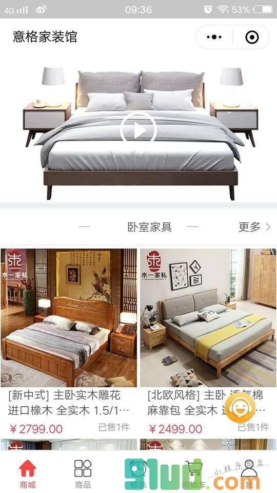意格建材网小程序截图