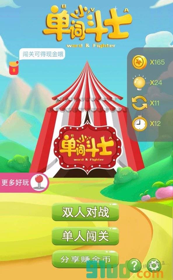单词小斗士小程序截图