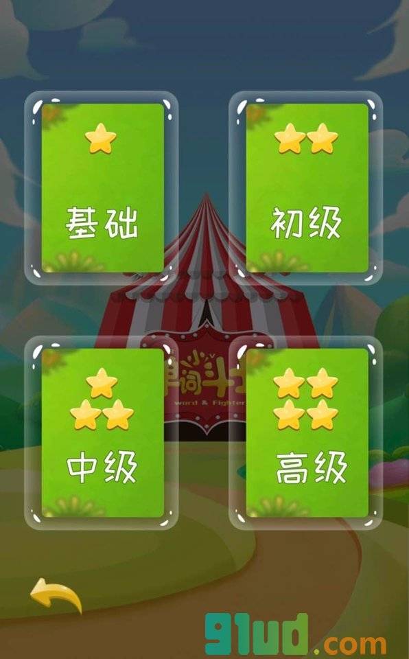 单词小斗士小程序截图
