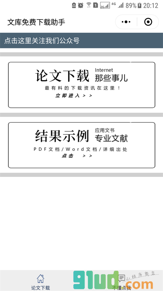文库免费下载助手小程序截图