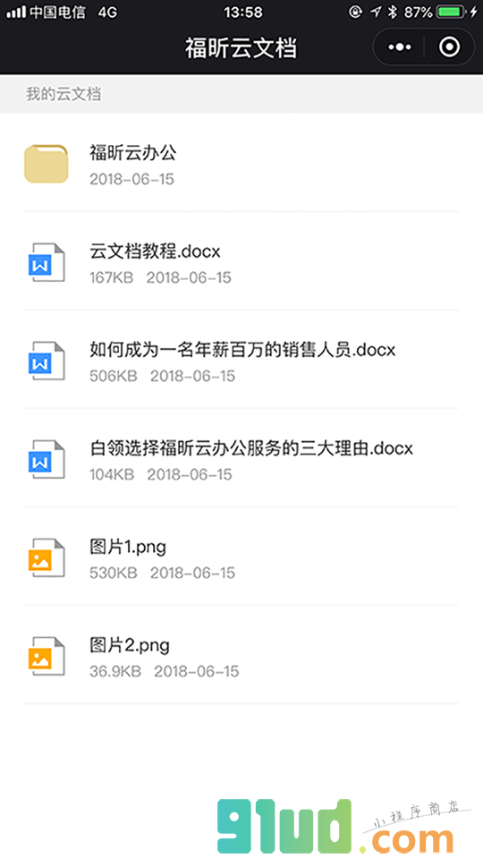 福昕云文档II福昕云办公小程序截图
