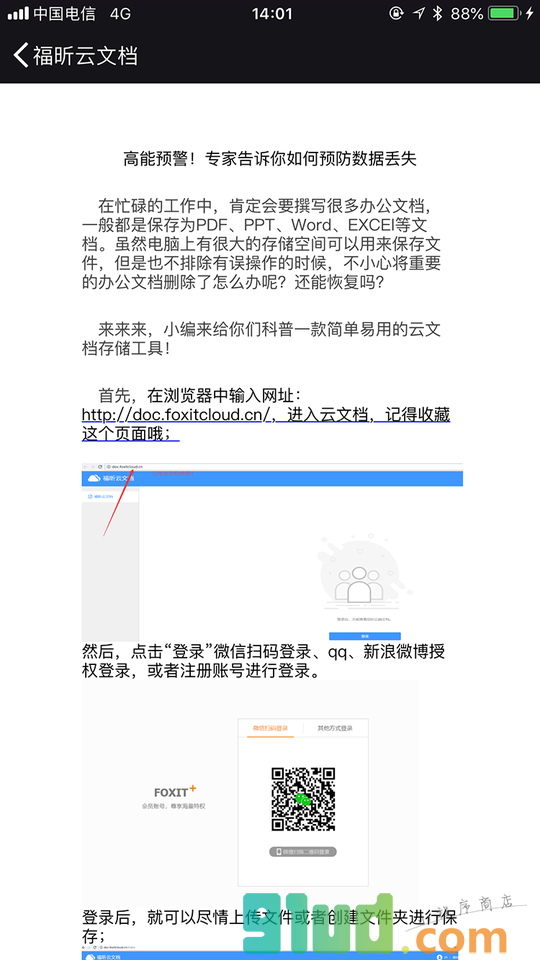 福昕云文档II福昕云办公小程序截图