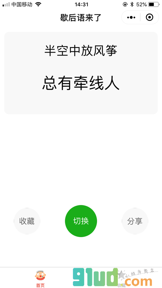 歇后语来了小程序截图