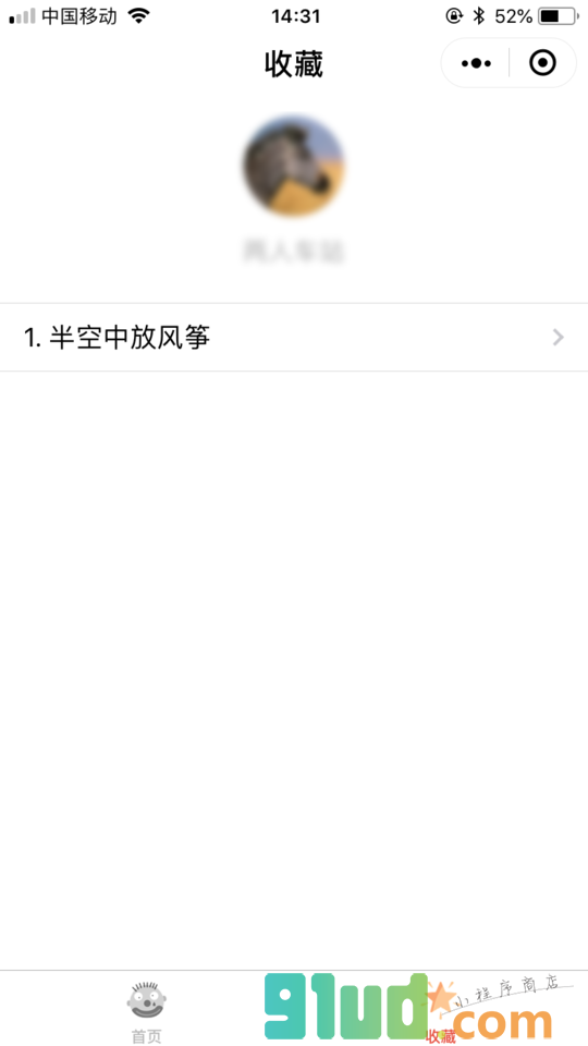 歇后语来了小程序截图