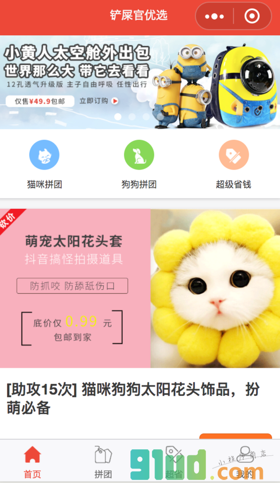 铲屎官优选小程序截图