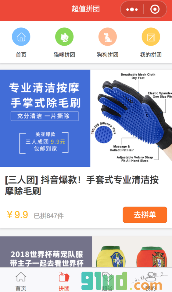 铲屎官优选小程序截图