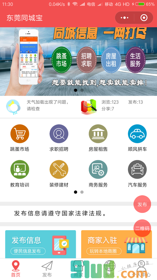 东莞同城宝小程序截图