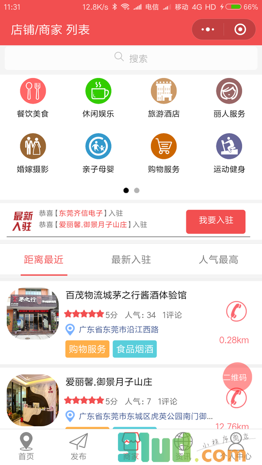 东莞同城宝小程序截图