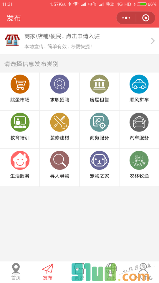 东莞同城宝小程序截图