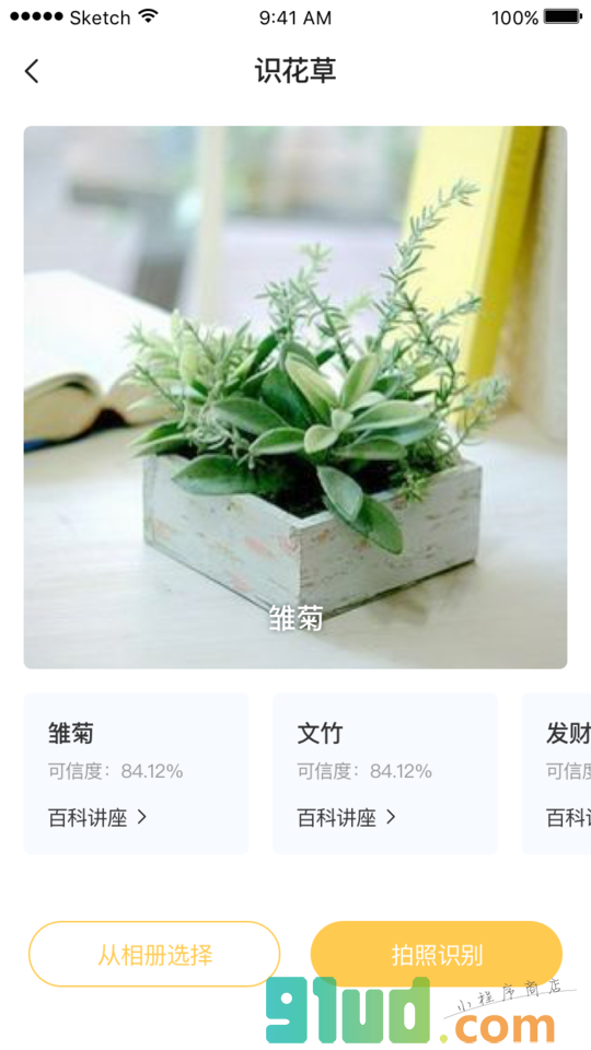 花草大师小程序截图