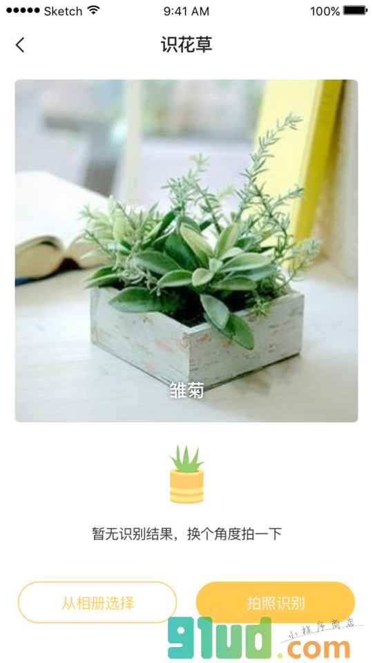 花草大师小程序截图