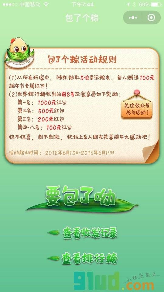 包了个粽小程序截图