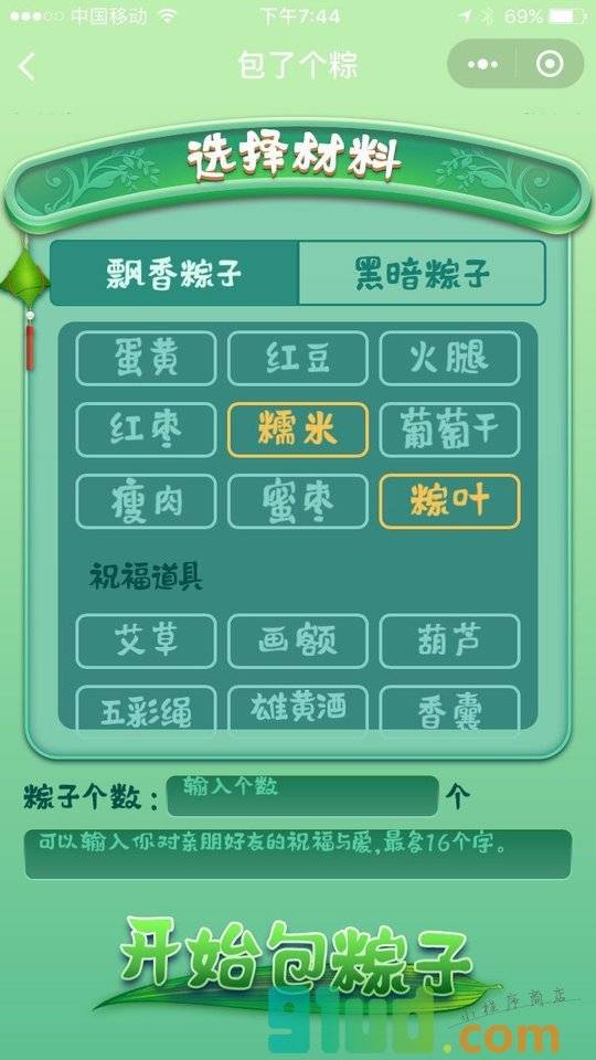 包了个粽小程序截图