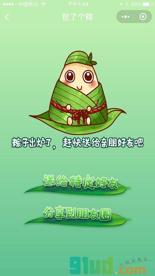 包了个粽小程序截图