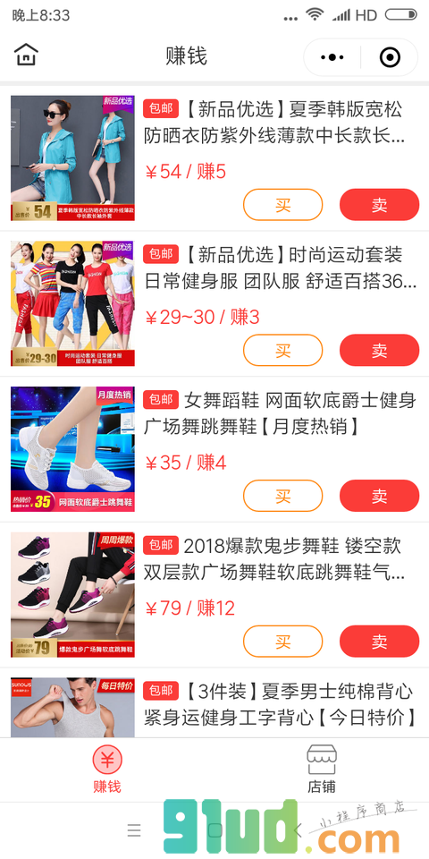 就爱小店小程序截图