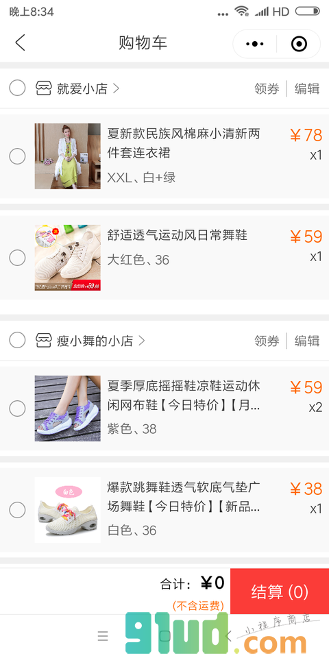 就爱小店小程序截图