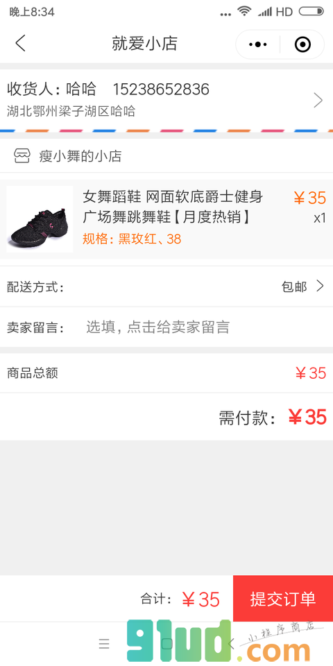 就爱小店小程序截图